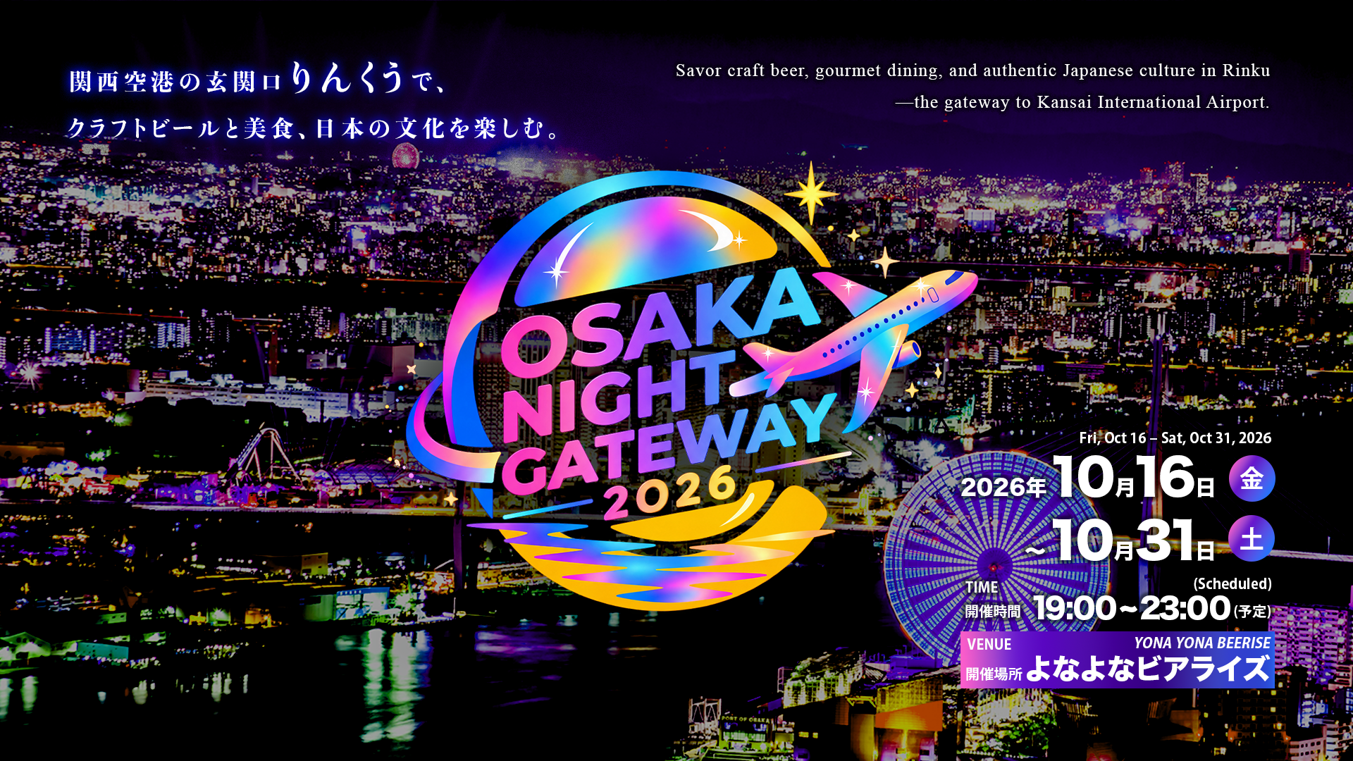 OSAKA NIGHT GATEWAY